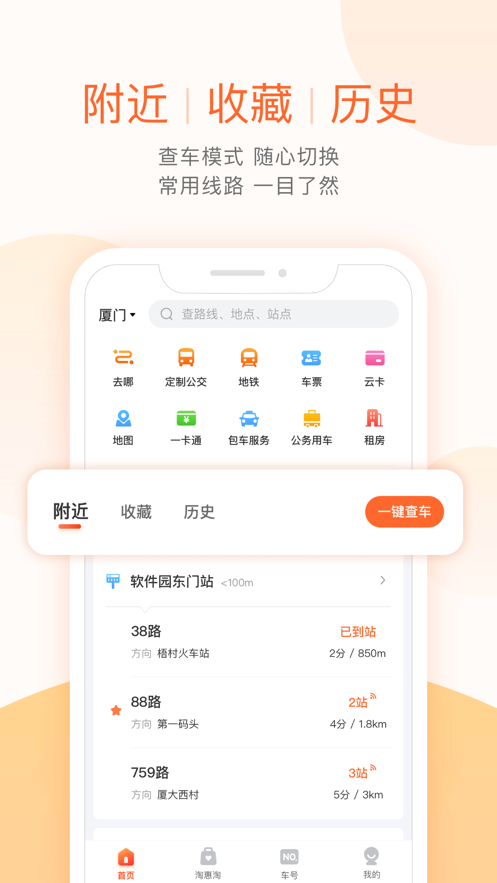 掌上公交车实时查询app