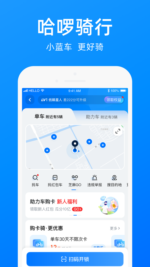 免费版哈啰app正版最新安装免费版本