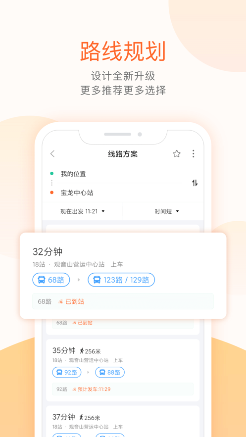 掌上公交车实时查询app免费版本