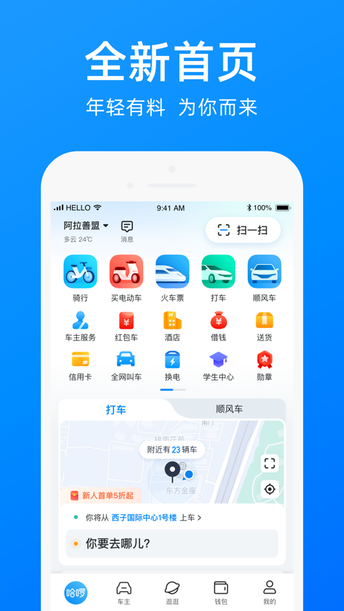 免费版哈啰app正版最新安装