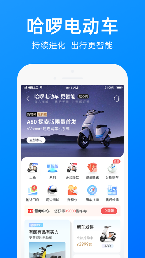 免费版哈啰app正版最新安装破解版