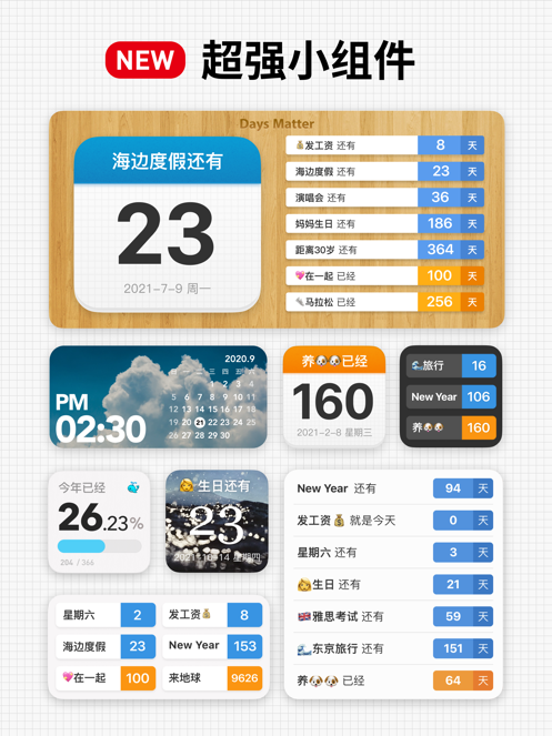 ios版倒数日·Days Matter最新版本免费安装免费版本