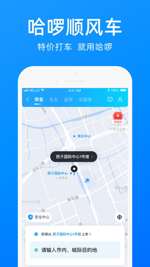 免费版哈啰app正版最新安装最新版