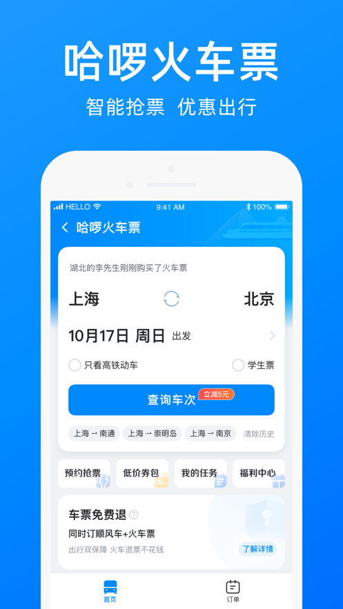 免费版哈啰app正版最新安装最新版