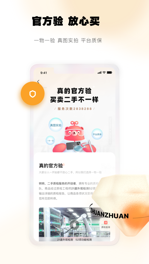 转转app回收手机下载安装2022破解版