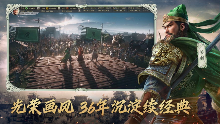 免费版三国志·战略版正版最新安装最新版