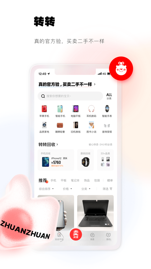 转转app回收手机下载安装2022