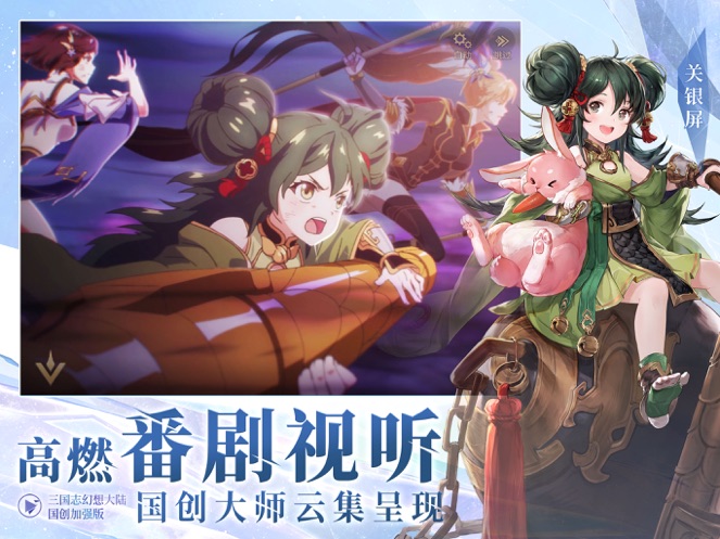 纯净版无广告三国志幻想大陆-国创加强版免费下载最新版