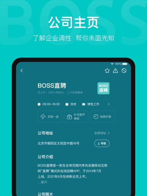 BOSS直聘2022手机版下载最新免费版本