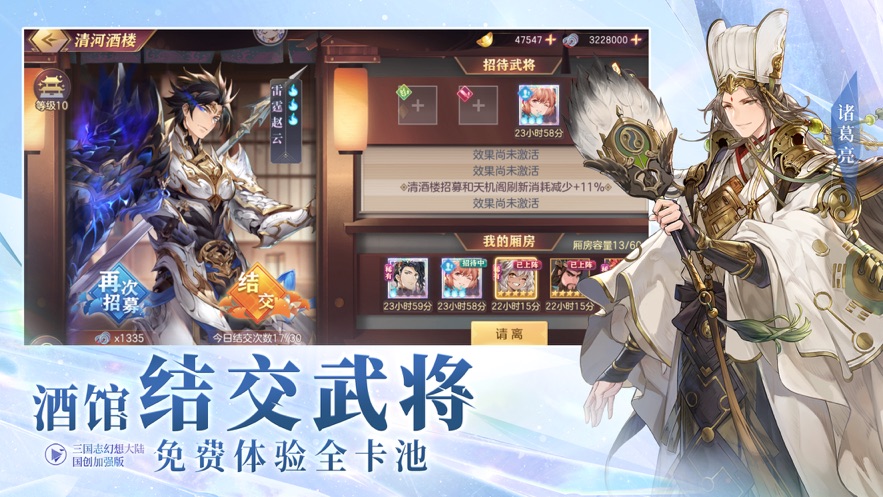 最新版本2022三国志幻想大陆-国创加强版安装免费版本