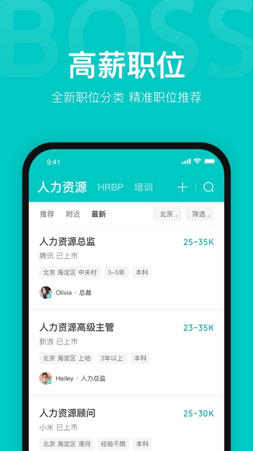 BOSS直聘2022手机版下载最新