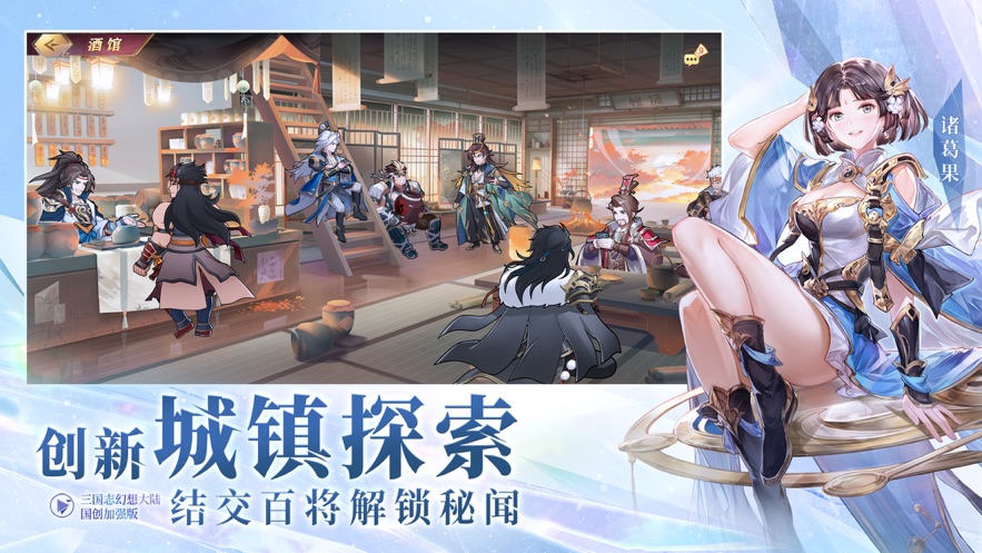 纯净版无广告三国志幻想大陆-国创加强版免费下载最新版