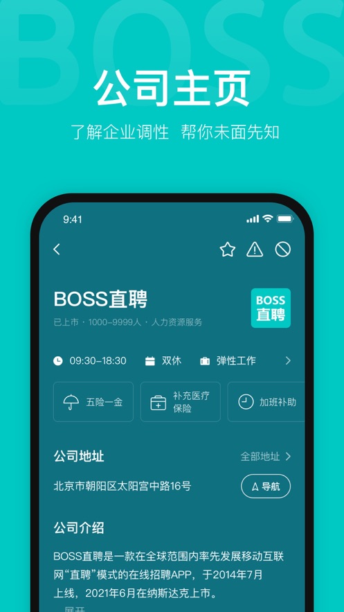 BOSS直聘2022最新版免费安装最新版