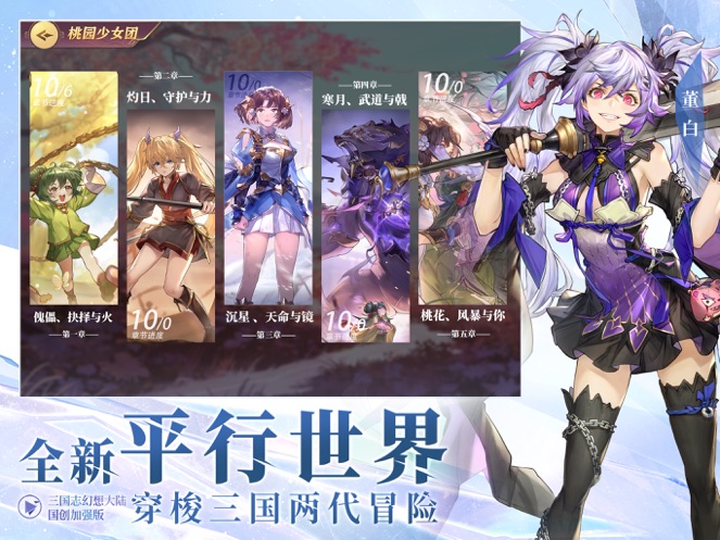 ios版三国志幻想大陆-国创加强版极速安装下载