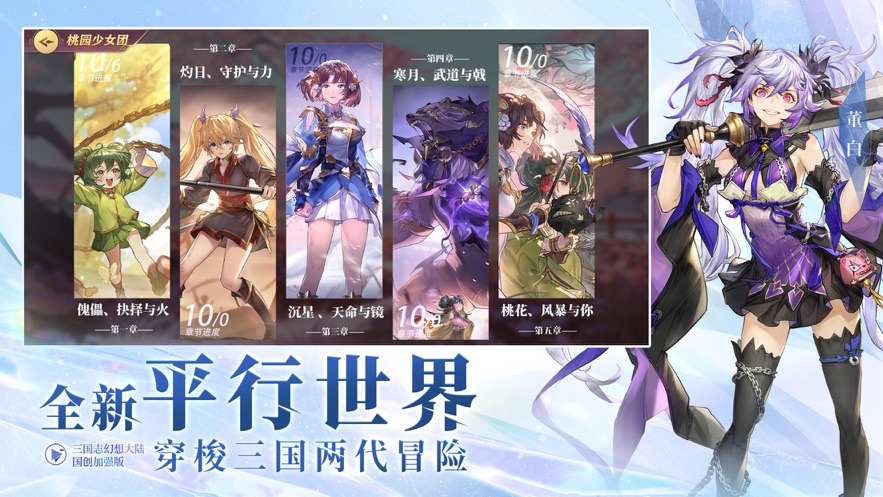 纯净版无广告三国志幻想大陆-国创加强版免费下载最新版