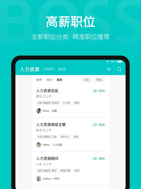 BOSS直聘2022最新版免费安装下载