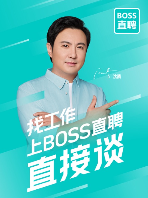 安卓最新版BOSS直聘正版免费安装免费版本
