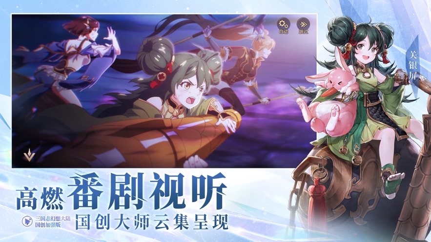 最新版本2022三国志幻想大陆-国创加强版安装下载