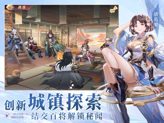 最新版本2022三国志幻想大陆-国创加强版安装破解版