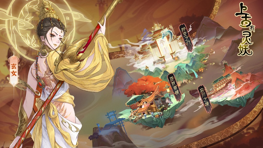 免费版2022上古有灵妖正版安装免费版本