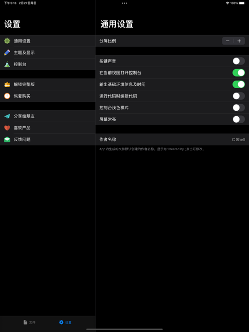 C Shell - C语言程序编译器免费版本