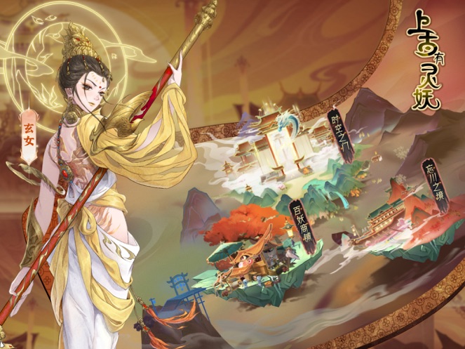 免费版2022上古有灵妖正版安装最新版