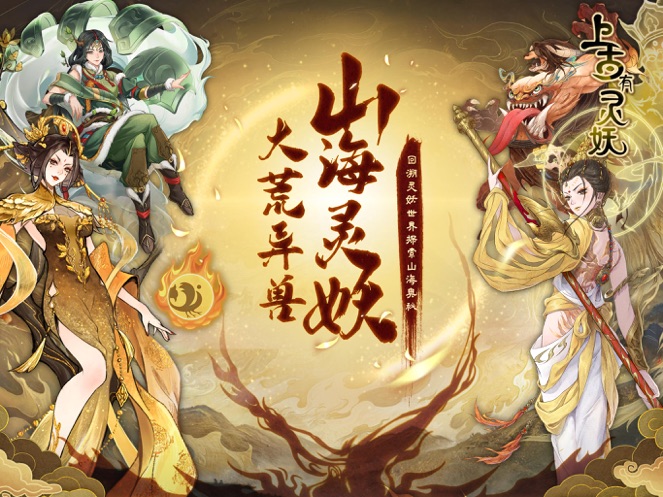 上古有灵妖破解版无限元宝下载安装最新版
