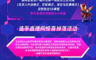 云顶之弈全球总决赛夺冠庆典活动是什么 夺冠庆典内容一览