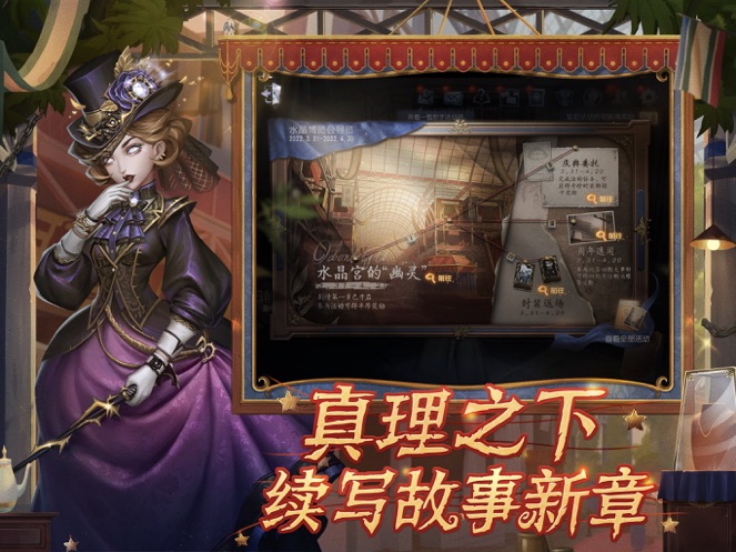 第五人格最新安装最新版