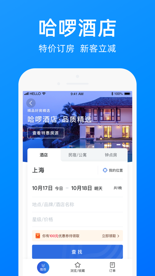 哈啰出行手机安装最新版下载