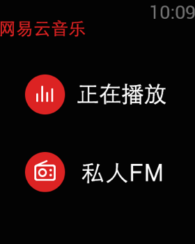 网易云音乐无需会员免费听最新版