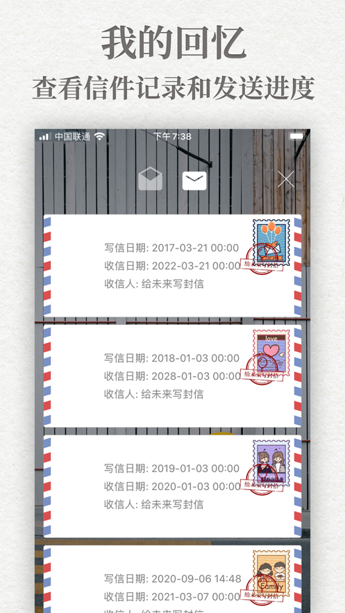 给未来写封信免费写信寄信最新版