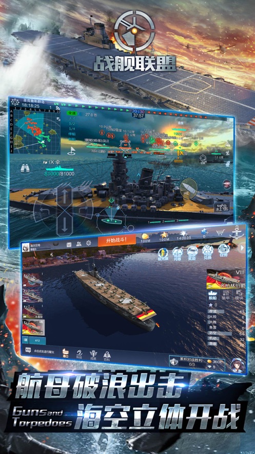 手机版战舰联盟2022最新版本免费安装最新版