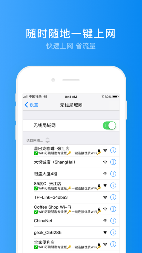 WiFi万能钥匙最新版安装最新版