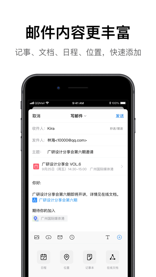 2022最新版本QQ邮箱极速下载安装最新版