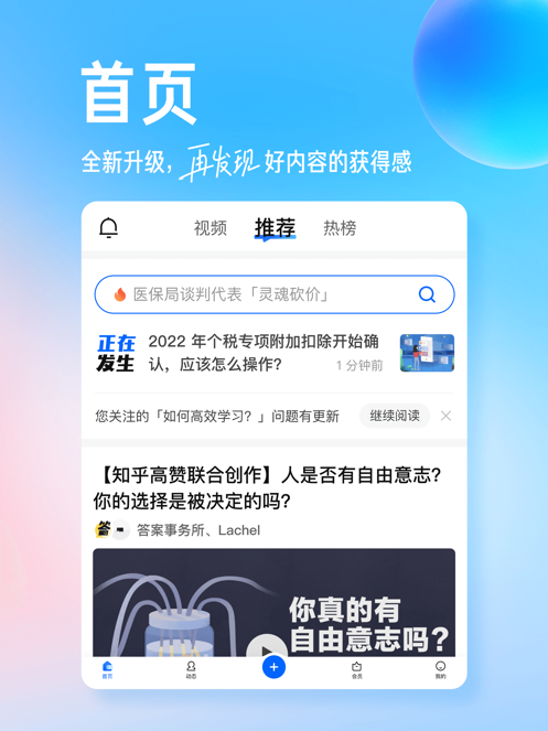 手机版知乎app 2022最新版免费安装最新版