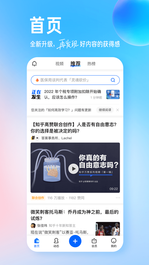 手机版知乎app 2022最新版免费安装