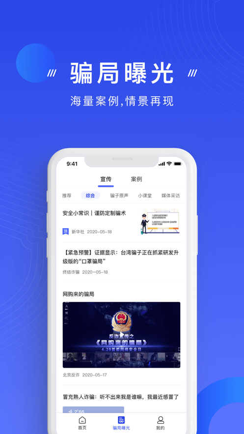 正版国家反诈中心app极速下载安装下载