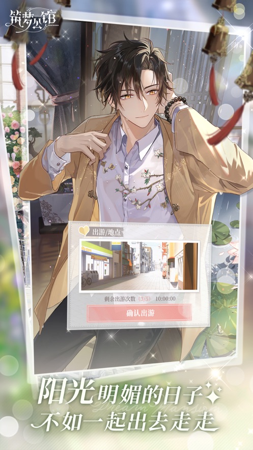 筑梦公馆测试服最新版