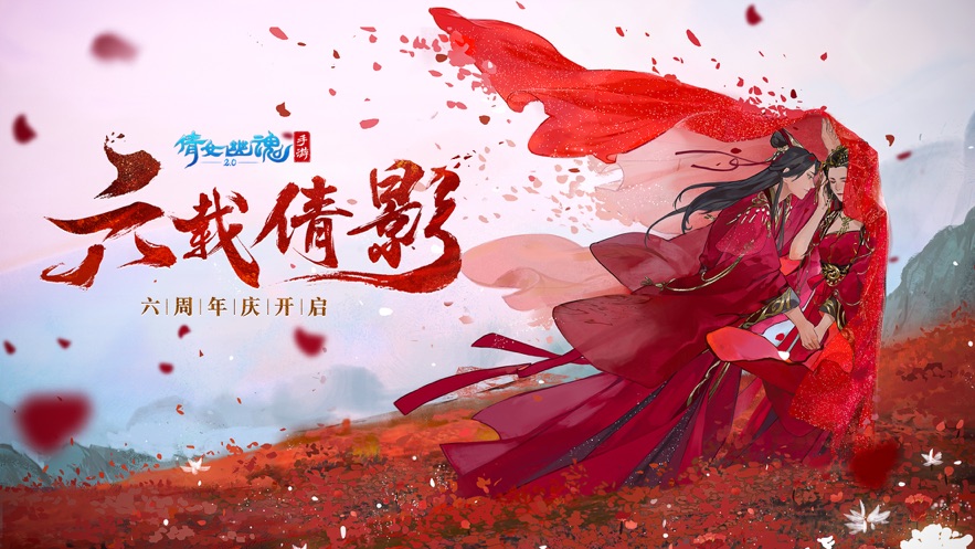 倩女幽魂最新版