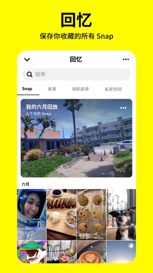 Snapchat聊天摄影下载