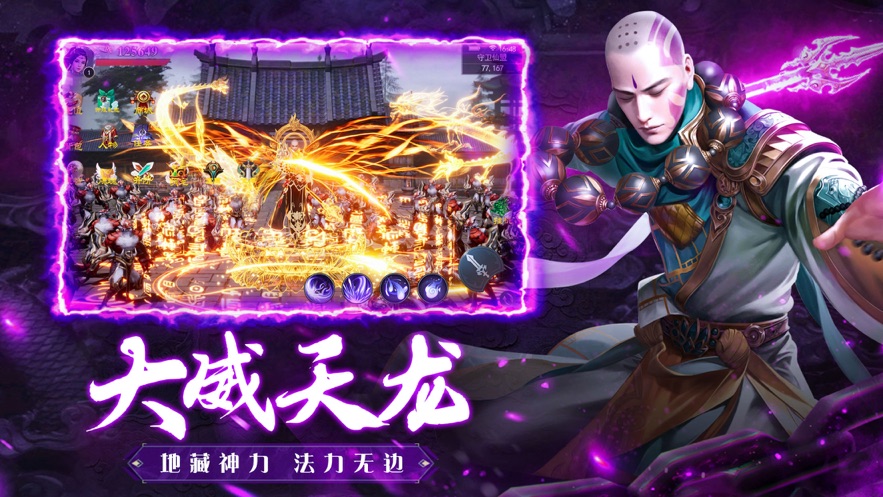 地藏入魔录一念神魔最新版