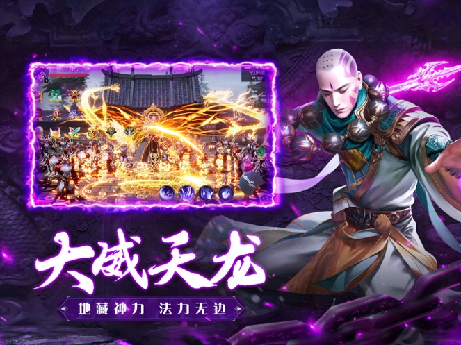 地藏入魔录一念神魔破解版