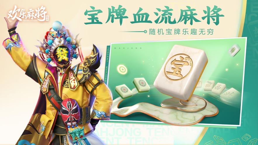 腾讯欢乐麻将长沙麻将版最新版