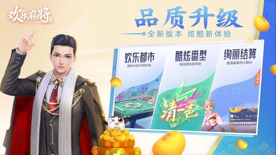 腾讯欢乐麻将长沙麻将版