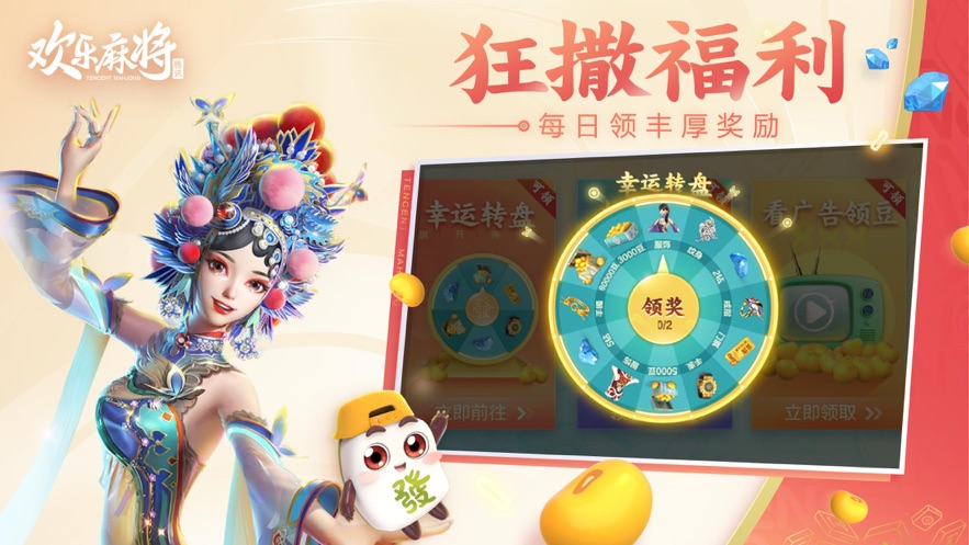 腾讯欢乐麻将2022麻将大赛赛季选拔免费版本