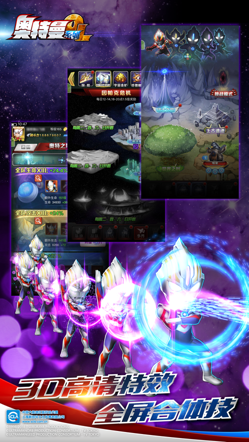 奥特曼系列OL免费版破解版