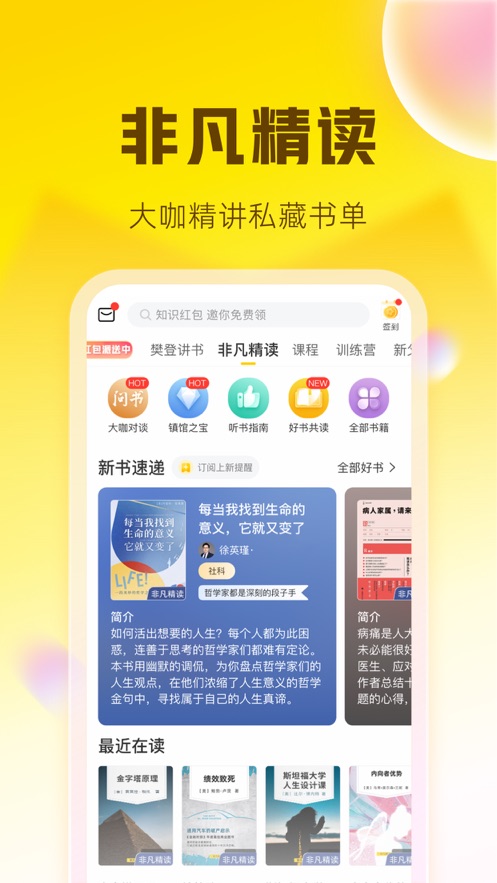 樊登读书2022最新版安装破解版