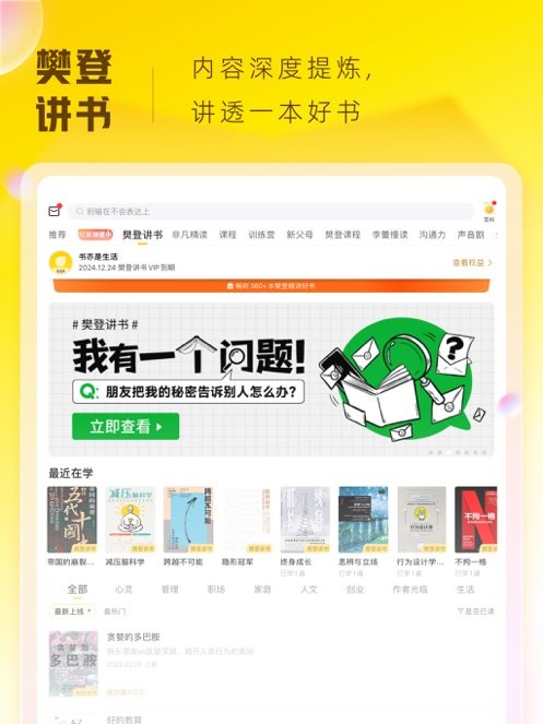 樊登读书2022最新版安装下载