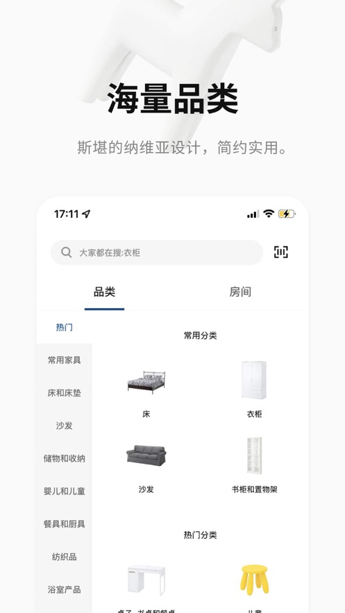 IKEA宜家家居手机app破解版